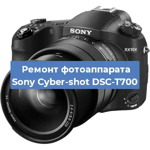 Ремонт фотоаппарата Sony Cyber-shot DSC-T700 в Волгограде